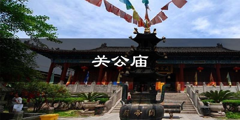 关公庙气温